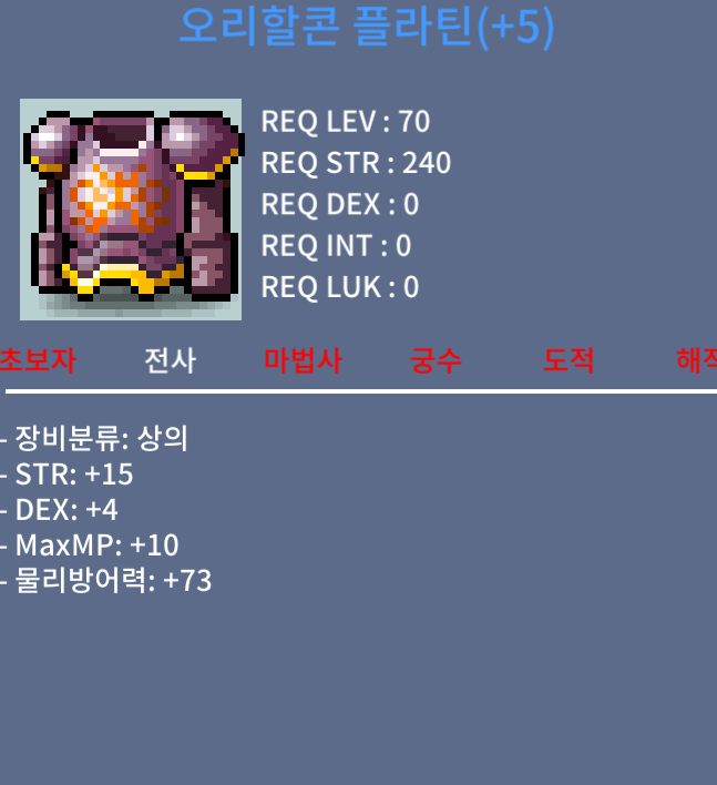 70제 합19 상의 팝니다 / 1800만 / 힘15, 덱4