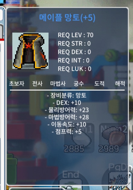 덱10 메이플 망토 / 1.1 / 덱10 메이플 망토 / https://open.kakao.com/o/svQSKeUf