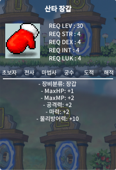 산타 장갑 130 팝니다 / 130