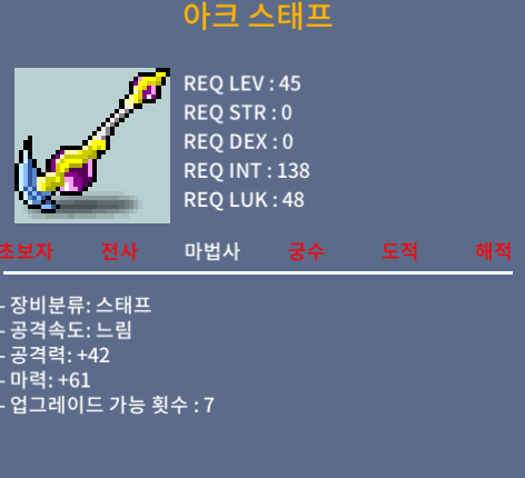 아크스태프 / 30 / 마61 (1상옵) / 채팅 or 옵챗 https://open.kakao.com/o/s20G0EQf