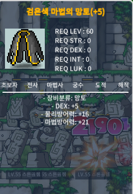 60제 덱떡 망토 150 팝니다 / 1500000