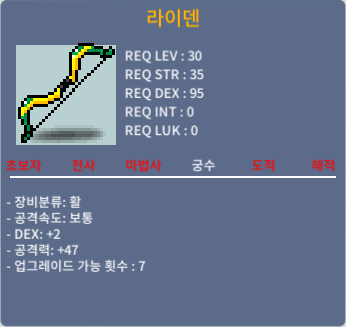 라이덴(30제 활) / 15 / 노작, 2상 (DEX+2, 공격력+47) / https://open.kakao.com/o/sSW6xNae