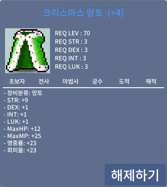 (급처) 크리스마스 망토(크망) 힘9 덱1 / 2.5억