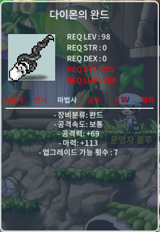 다이몬의 완드 마133(중옵) / 75 팝니다 / 접속중 / https://open.kakao.com/o/sIptYH3f