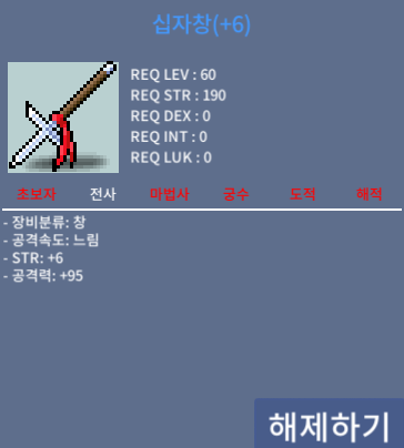 십자창 / 950 / 힘6공95 십자창떠리 / 댓/채팅