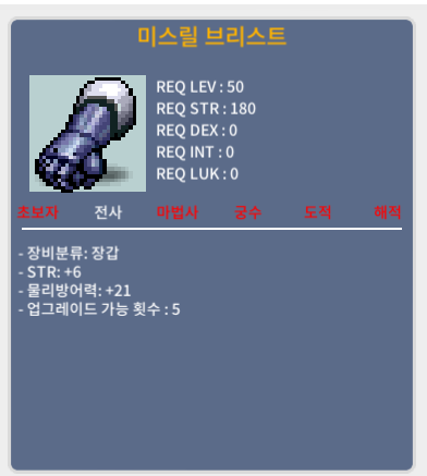 전사 50제 장갑 합6 힘6 팝니다 / 250 / 채팅