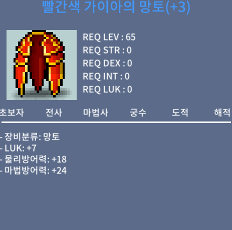 65제 망토 / 1200만 / 럭7 / 채팅주세요