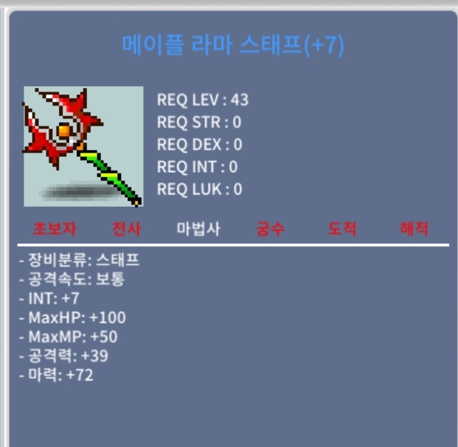 합마 79 메이플 라마스태프 7작 ㅍㅍㅍ (떨이) / 6700만 / https://open.kakao.com/o/sz2IFGXf
