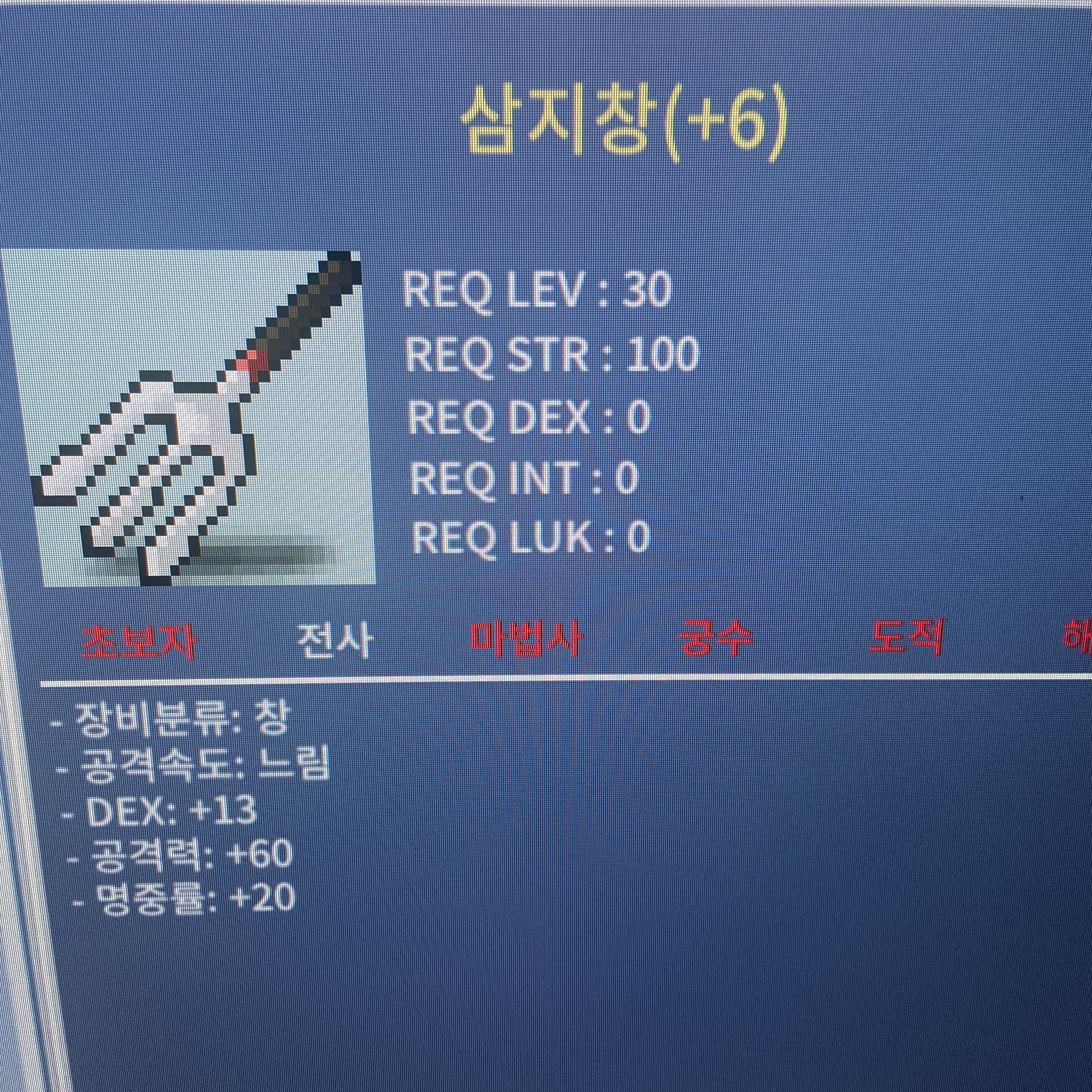 덱13 공60 명20 삼지창 600에팝니다 / 600만메소 / 채팅or카톡