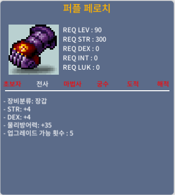 퍼플 페로치 / 350 / 힘4 덱4 / 디코 아이디 chaejongha