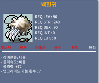 백혈귀 / 3000 / 2상옵 / 채팅 or 쪽지