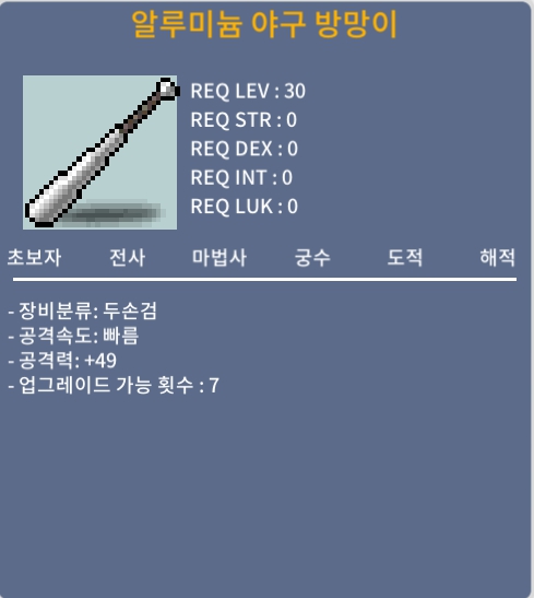 알루미늄 야구방망이 / 20 / 공49(1상옵) / 채팅이나 쪽지, 안 받을 시 디스코드 sweetbreeze(sweetbreeze3132)