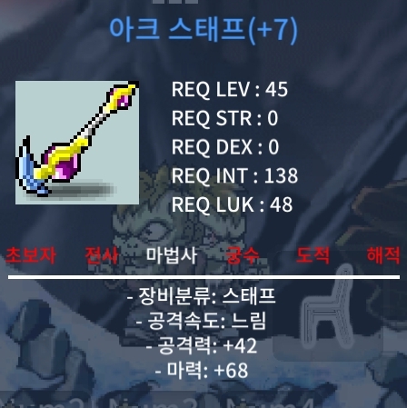 45제 아크스태프 떡작 팝니다 / 40만 / 떡작(마68) / 오픈채팅