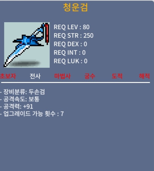 청운검 / 200만 메소 / 1상옵(공91) / 쪽지 및 채팅