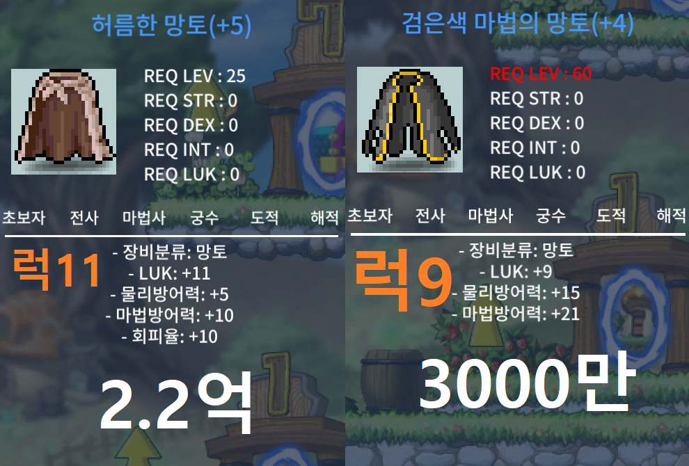 럭9 망토 (60제) / 3000만