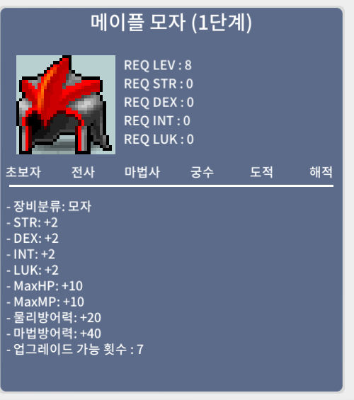 메이플모자 1단계 / 200만 / 노작 팝니다