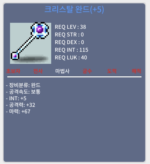 38제/합마72 크리스탈 완드 1000에 떠리해요 / 10000000