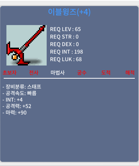 합마 94 이블윙즈 팔아요 / 3500000