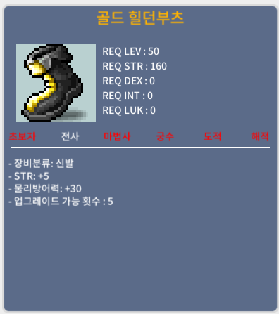 골드힐던부츠 / 70 / 힘5
