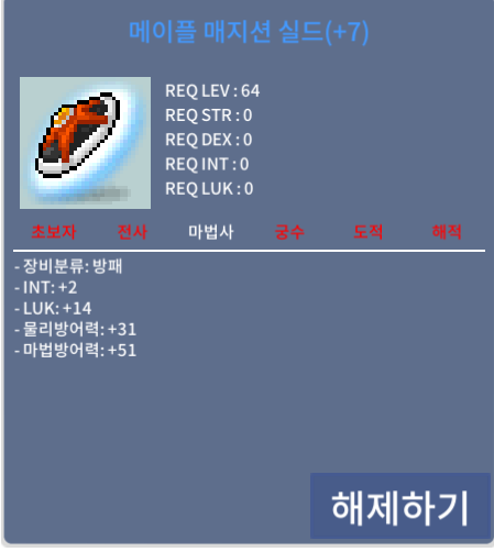 7작 메이플실드 / 1.6 / 채팅