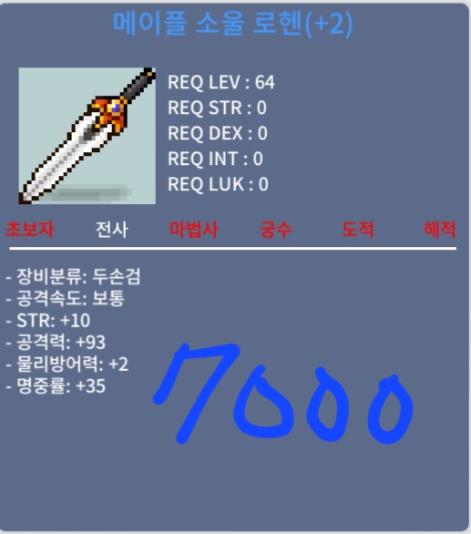 메이플 소울 로헨 / 7000 / 공93 소울 로헨 / https://open.kakao.com/o/stYGUhTf