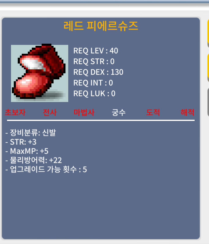 40제 레드피에르슈즈 힘3 / 15만 메소