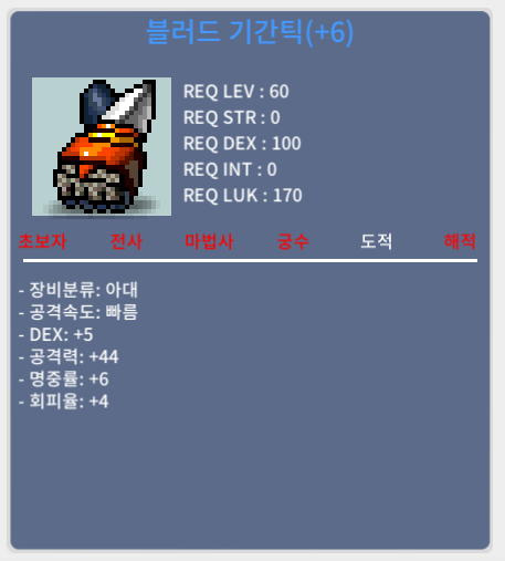 기간틱 / 1750만 / 개급처 / 공 44, 덱5 / 오픈카톡방