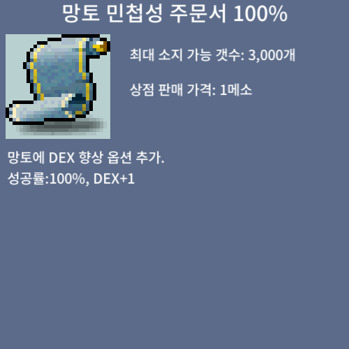 망민100% 팜 / 35 / 1장 망토 민첩성 주문서 100% / https://open.kakao.com/o/sPgYhZOf