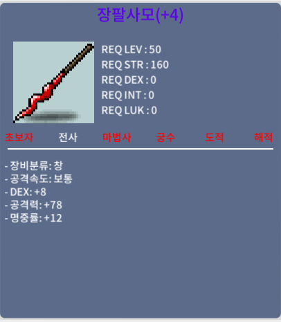 장팔사모 / 80만 / (2상옵)4명작 / 오픈톡