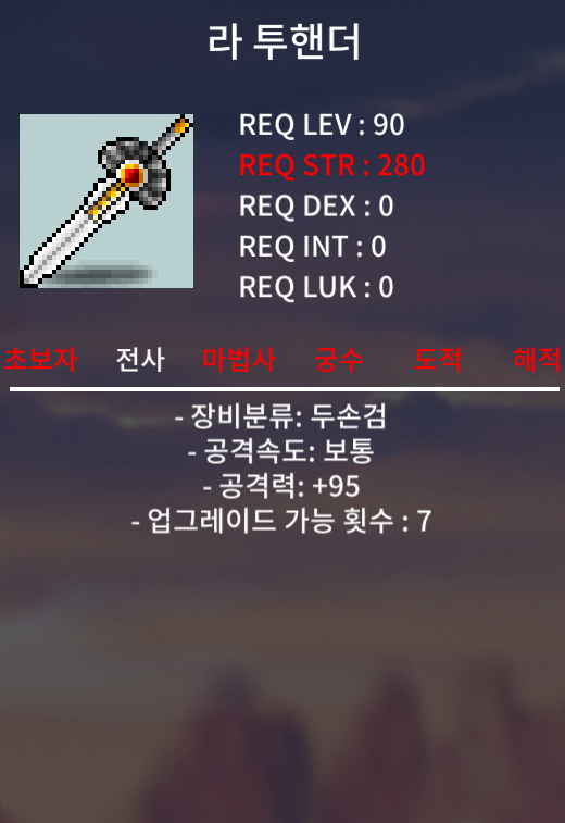 라투핸더 중옵 공95 750에팝니다 / 7500000