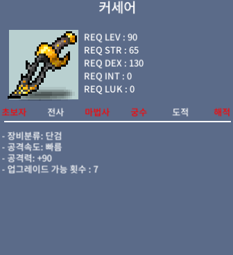 힘단도용/ 커세어/ 90제 /공90 /500 팝니다 / 500 / 채팅