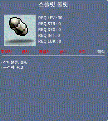 스플릿 불릿 / 10