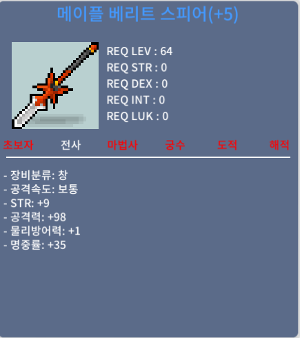 베리트 스피어 6.5작 팝니다 / 33000 / 힘9 공98