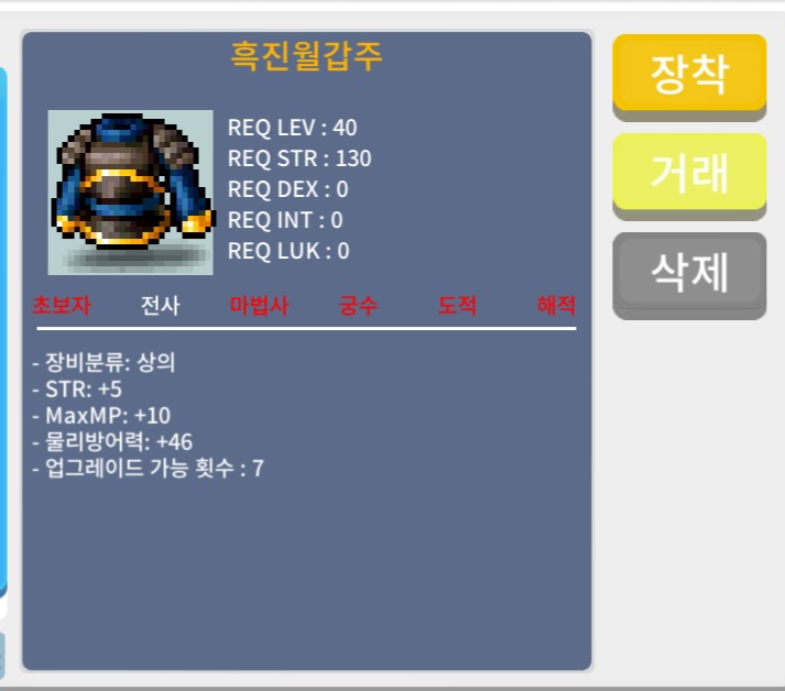 40제 전사 상의 흑진월갑주 힘5 / 200000 / 힘5 청진월갑주 전사 40제 상의 / https://open.kakao.com/o/syYEyTUf