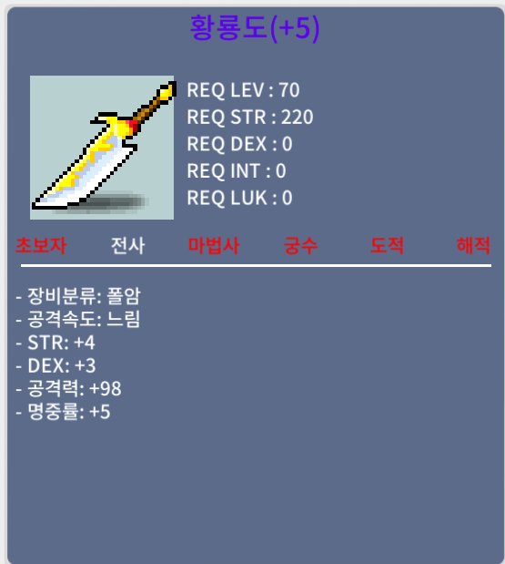 황룡도 명작,공작,듀얼작 / 싸게넘깁니다 500~1500 흥정가능! / 폴암 황룡도 /2상옵 공5작[600]/상옵 10%명작 60%공4작[999]/명6작[500] / 디코 [네띠]angyejun /카톡오픈톡 https://open.kakao.com/o/so8ijiLd