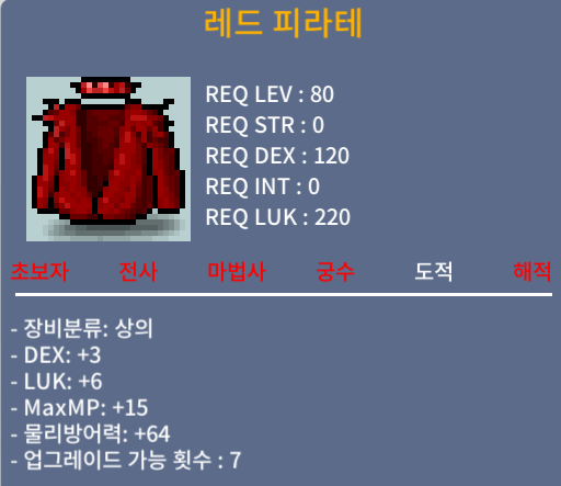 레드 피라테 80제 상의 / 180 / 합9 덱3 럭6 / 쪽지 채팅 https://open.kakao.com/o/gCotHNVf