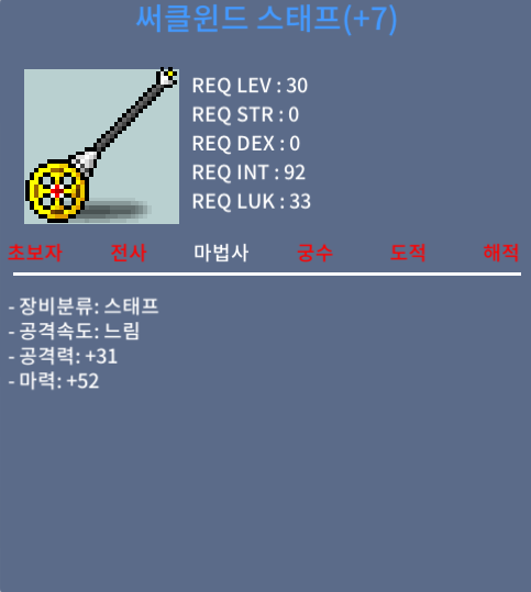 30제/써클윈드스태프/떡작/쪽지or채팅 / 50만
