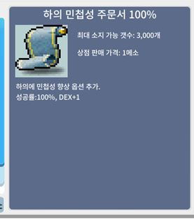 하의 민첩성 주문서 100% / 170 / 16장 / https://open.kakao.com/o/sua1eBSf