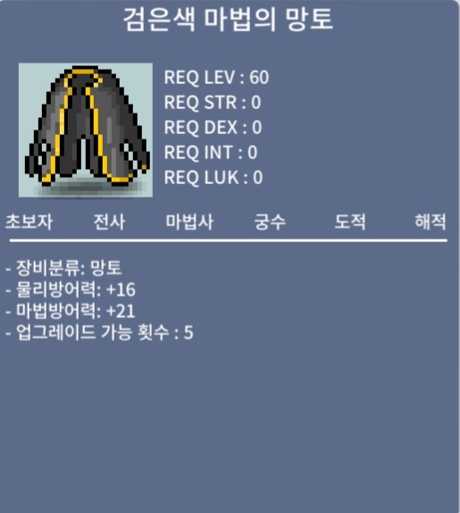 60제 망토 / 30 / 노작 / 팝니다
