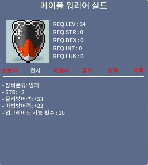 메이플 워리어 실드 팝니다 / 2000만