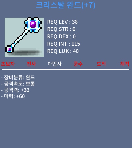 크리스탈완드 떡작 합마60 / 60만 / 챗, 쪽지