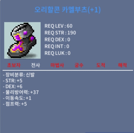 오리할콘카멜부츠 / 1400 / 힘5 덱6 / https://open.kakao.com/o/sI4KaMQf