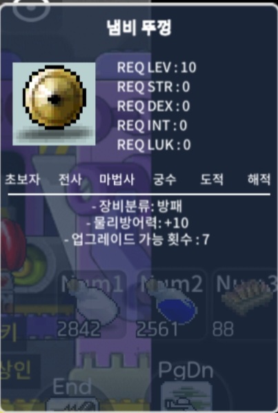 냄비 뚜껑 / 400,000 메소 / 노작 / 까마귀 출신 / 오픈카톡