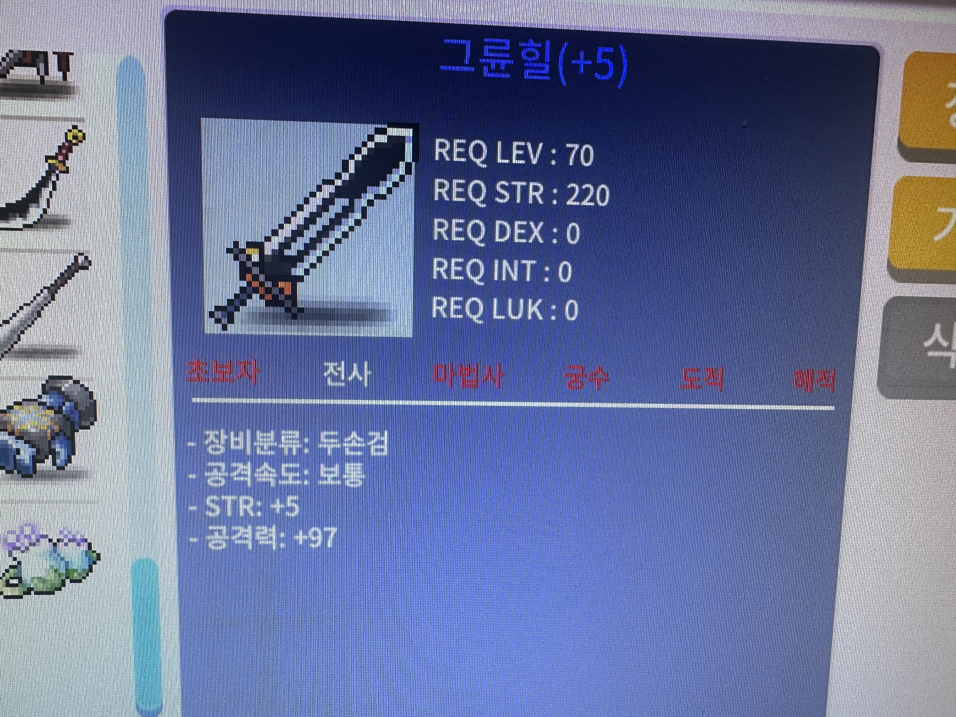 그륜힐 / 800만메소 / 5/97