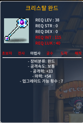 크리스탈 완드 마54 40에 팝니다 / 40 / 크리스탈 완드 / https://open.kakao.com/o/sOg9U90f