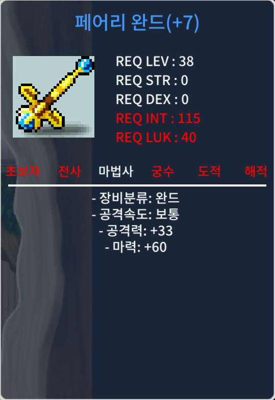 떡작 페어리완드 마60 / 40만 / https://open.kakao.com/o/gsfquy1f