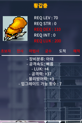 황갑충 / 1200만 / 럭4 공37(3상옵) / 오카방