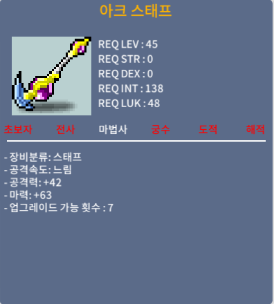 45제 아크 스태프 3상옵(마63) / 150만 / https://open.kakao.com/o/sydDBtYf