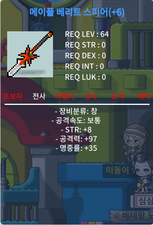 베리트 스피어 / 8000 / 8/97 6작 / https://open.kakao.com/o/sLcARXQf