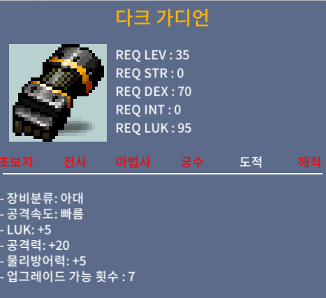 다크가디언 럭5 공20 ㄴㄴ작 / 20만 / ㄴㄴ작 럭5 공20